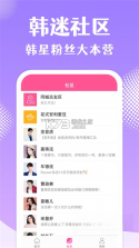 韩站 v1.8 安卓app下载 截图