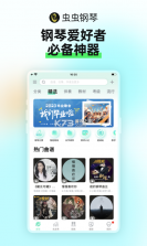虫虫简谱 v3.5.0 安卓app下载 截图