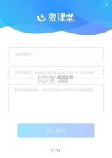 微服课堂 v1.2.25 安卓app下载 截图