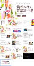 美艺课件 v1.2.0 安卓app下载 截图