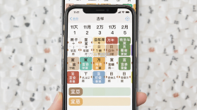 吉祥万年历 v1.9.7.08 app下载免费 截图