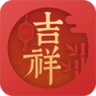 吉祥万年历 v1.9.7.08 app下载免费