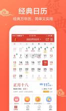 吉祥万年历 v1.9.7.08 app下载免费 截图