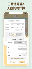 喵喵倒数 v2.5.6 安卓app下载 截图