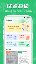 初中试卷宝 v1.0.6 app下载免费 截图