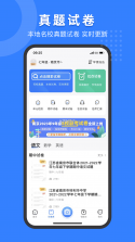 初中试卷宝 v1.0.6 app下载免费 截图