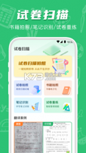 初中试卷宝 v1.0.6 app下载免费 截图