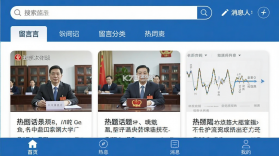 领导留言板 v4.3.7 app下载 截图