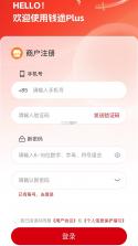 钱途Plus v2.3.8 安卓app下载 截图