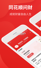 同花顺i问财 v5.3.1 安卓app下载 截图