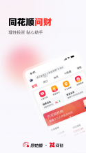 同花顺i问财 v5.3.1 安卓app下载 截图
