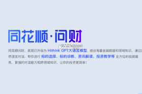 同花顺i问财 v5.3.1 安卓app下载 截图