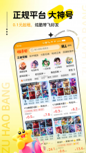 租号帮 v2.0.0.7 下载官方版 截图