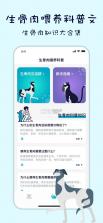 嗷呜猫狗食谱 v4.7.0 app下载免费 截图