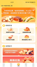 餐聚惠配送 v2.5.9 安卓app下载 截图