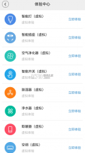 闪优物联 v2.5.12 安卓app下载 截图