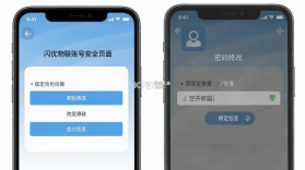 闪优物联 v2.5.12 安卓app下载 截图