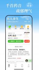 旦人养生 v5.0.55 安卓app下载 截图