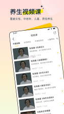 旦人养生 v5.0.55 安卓app下载 截图