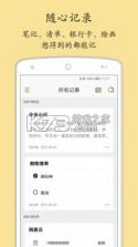 轻记事本 v2.4.5 安卓app下载 截图