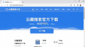 云藏搜索 v2.25.9 app下载免费 截图