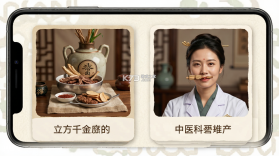 千金中医 v1.0.24 下载官方版 截图