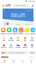 全拍网 v2.8.3 官方app下载安装 截图