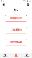 萧遥练记 v1.0.2 官方微信App下载安装 截图