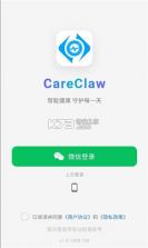 CareClaw v3.0.146 安卓app下载 截图