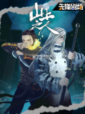山上人 v5.1.3 app下载免费 截图