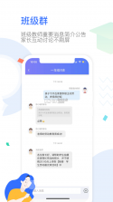 家长管家 v1.5.7 安卓app下载 截图