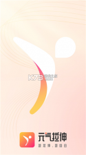 元气拉伸 vyq-1.10.6 app下载免费 截图