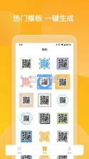 二维码生成美化器 v2.1.5 app下载免费 截图