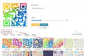 二维码生成美化器 v2.1.5 app下载免费 截图