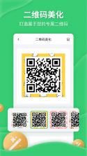 二维码生成美化器 v2.1.5 app下载免费 截图
