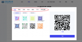 二维码生成美化器 v2.1.5 app下载免费 截图