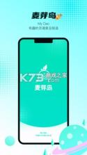 麦芽智励 v3.5.8 app下载免费 截图