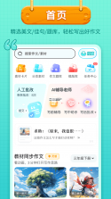 笔神作文批改 v3.9.76 安卓app下载 截图
