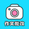 笔神作文批改安卓app下载
