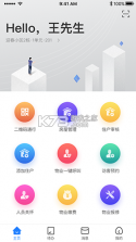 e管家 v2.1.96 安卓app下载 截图