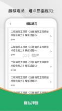注册消防工程师刷题库 v3.0.4 app下载免费 截图