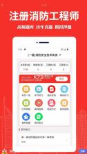 注册消防工程师刷题库 v3.0.4 app下载免费 截图