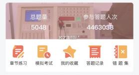 注册消防工程师刷题库 v3.0.4 app下载免费 截图