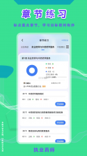 执业药师刷题库 v5.0.3 app下载免费 截图