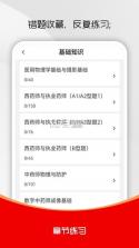 执业药师刷题库 v5.0.3 app下载免费 截图