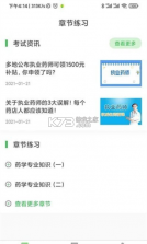 执业药师刷题库 v5.0.3 app下载免费 截图
