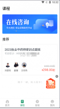 执业药师刷题库 v5.0.3 app下载免费 截图