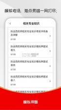 执业药师刷题库 v5.0.3 app下载免费 截图