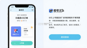 租号汪 v1.1.2 app下载免费 截图