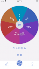 大转盘小决定 v5.0.5272 安卓app下载 截图
